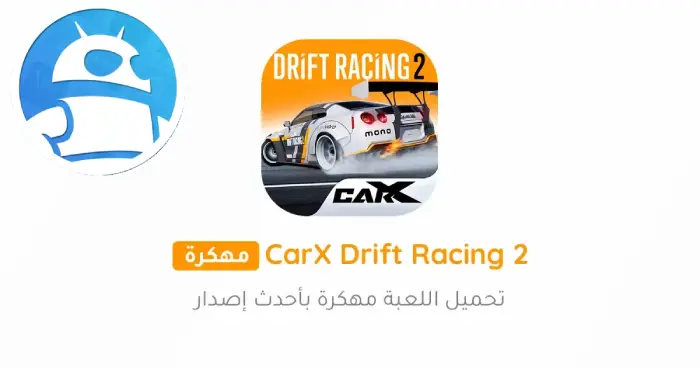 تحميل لعبة CarX Drift Racing 2 مهكرة