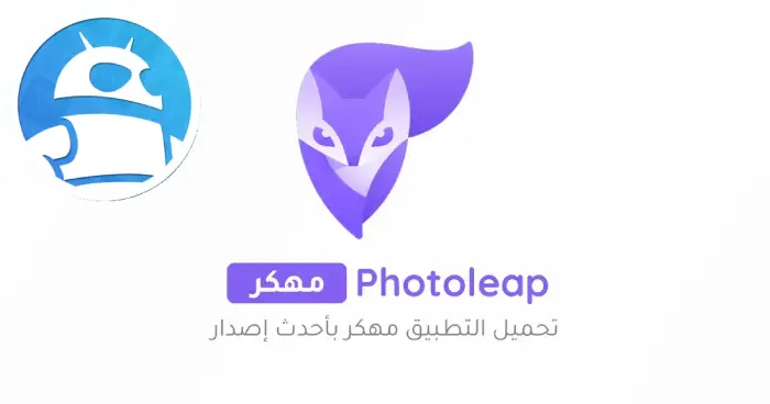 تحميل برنامج Photoleap مهكر مدفوع 2025 للأندرويد