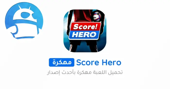 تحميل لعبة سكور هيرو Score Hero مهكرة 2025 للأندرويد مجاناً ترايد مود