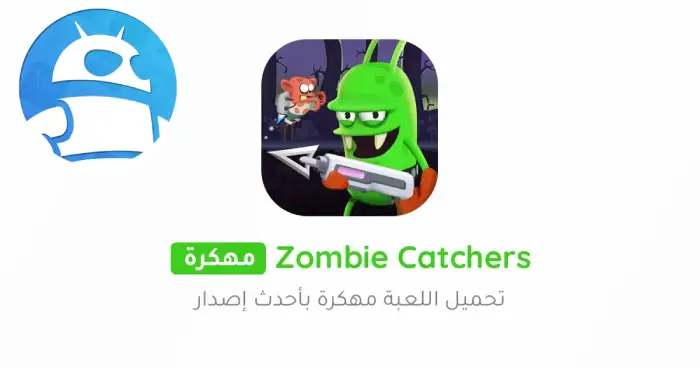 تحميل لعبة زومبي كاتشر Zombie Catchers مهكرة 2025 مجاناً ترايد مود