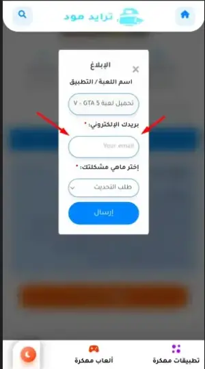 طريقة لطلب التحديث من متجر ترايد مود خطوة بخطوة