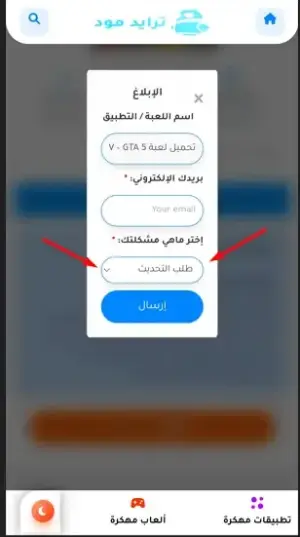 طريقة لطلب التحديث من متجر ترايد مود خطوة بخطوة