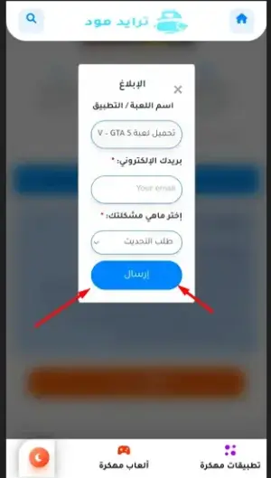 طريقة لطلب التحديث من متجر ترايد مود خطوة بخطوة