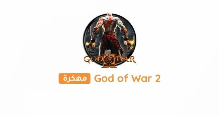 تحميل God of War 2 للاندرويد ppsspp أخر إصدار 2025 مجاناً ترايد مود