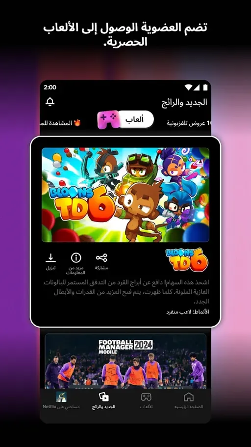 تحميل Netflix مهكر مترجم عربي للأندرويد 2025 مجاناً APK