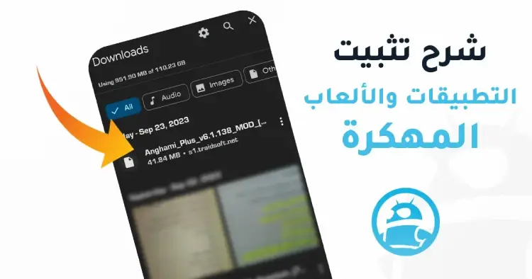 طريقة تثبيت الألعاب عن طريق المُثبت [Installer] الخاص بموقع ترايد مود