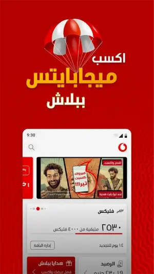 تحميل Ana Vodafone أخر إصدار 2025 للأندرويد APK مجاناً ترايد مود