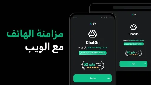 تحميل تطبيق ChatOn AI مهكر 2025 للأندرويد APK مجاناً ترايد مود