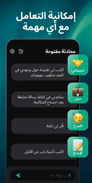 تحميل تطبيق Open Chat مهكر 2025 للأندرويد APK مجاناً ترايد مود