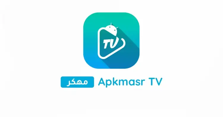 تحميل برنامج Apkmasr TV مهكر 2025 بدون إعلانات APK مجاناً ترايد مود