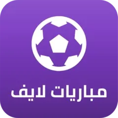 تحميل تطبيق Mobaryat Live مهكر 2025 لمشاهدة المباريات مجاناً ترايد مود