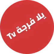 تحميل تطبيق يلا فرجة Yalla Forja TV مهكر 2025 للأندرويد APK مجاناً ترايد مود