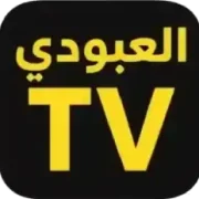 تحميل تطبيق العبودي تيفي Alaboody Tv مهكر 2026 للأندرويد APK مجاناً