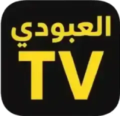 تحميل تطبيق العبودي تيفي Alaboody Tv مهكر 2026 للأندرويد APK مجاناً
