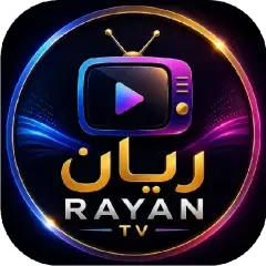 تحميل تطبيق ريان تيفي Rayan Tv مهكر 2026 للأندرويد APK مجاناً