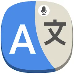 تحميل تطبيق All Language Translate App مهكر بدون إعلانات مجاناً 2027 للأندرويد