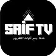 تحميل تطبيق سيف تيفي Saif Tv مهكر بدون إعلانات 2027 مجاناً