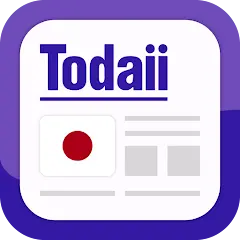 تحميل تطبيق TODAI: Easy Japanese News مهكر بدون إعلانات مجاناً 2027 للأندرويد