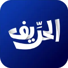 تحميل تطبيق الحريف تي في Elhareef Tv مهكر بدون إعلانات 2027 مجاناً