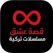 تحميل تطبيق قصة عشق الأصلي 3sk tv مهكر بدون إعلانات 2027 مجاناً