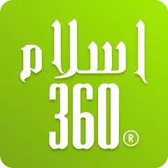 تحميل تطبيق Islam360 مهكر بدون إعلانات مجاناً 2027 للأندرويد