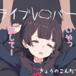 Live Rape