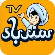 تحميل تطبيق سندباد Sindbad TV مهكر بدون إعلانات مجاناً 2027 للأندرويد