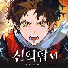 تحميل لعبة Tower of God مهكرة 2027 للأندرويد APK مجاناً