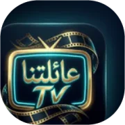 تحميل تطبيق عائلتنا TV مهكر بدون إعلانات مجاناً 2027 للأندرويد