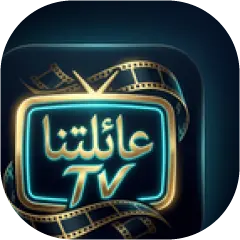 تحميل تطبيق عائلتنا TV مهكر بدون إعلانات مجاناً 2027 للأندرويد