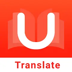 تحميل تطبيق U Dictionary Translator مهكر بدون إعلانات مجاناً 2027 للأندرويد